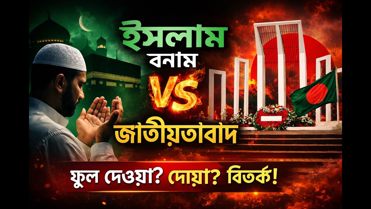 21st February—International Mother Language Day—Islam Vs Nationalism