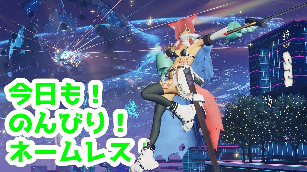 [PSO2:NGS]今日も今日とてネームレス！！！ #PSO2NGS #ship8
