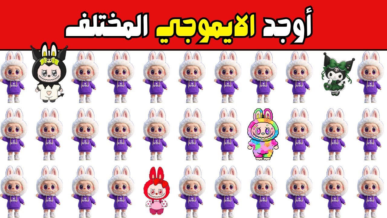 أوجد الايموجي المختلف !! تحدي أوجد الشكل المختلف !! تحد جديد 🤯 !! الغاز للاذكياء ! اتحداك مستوي صعب
