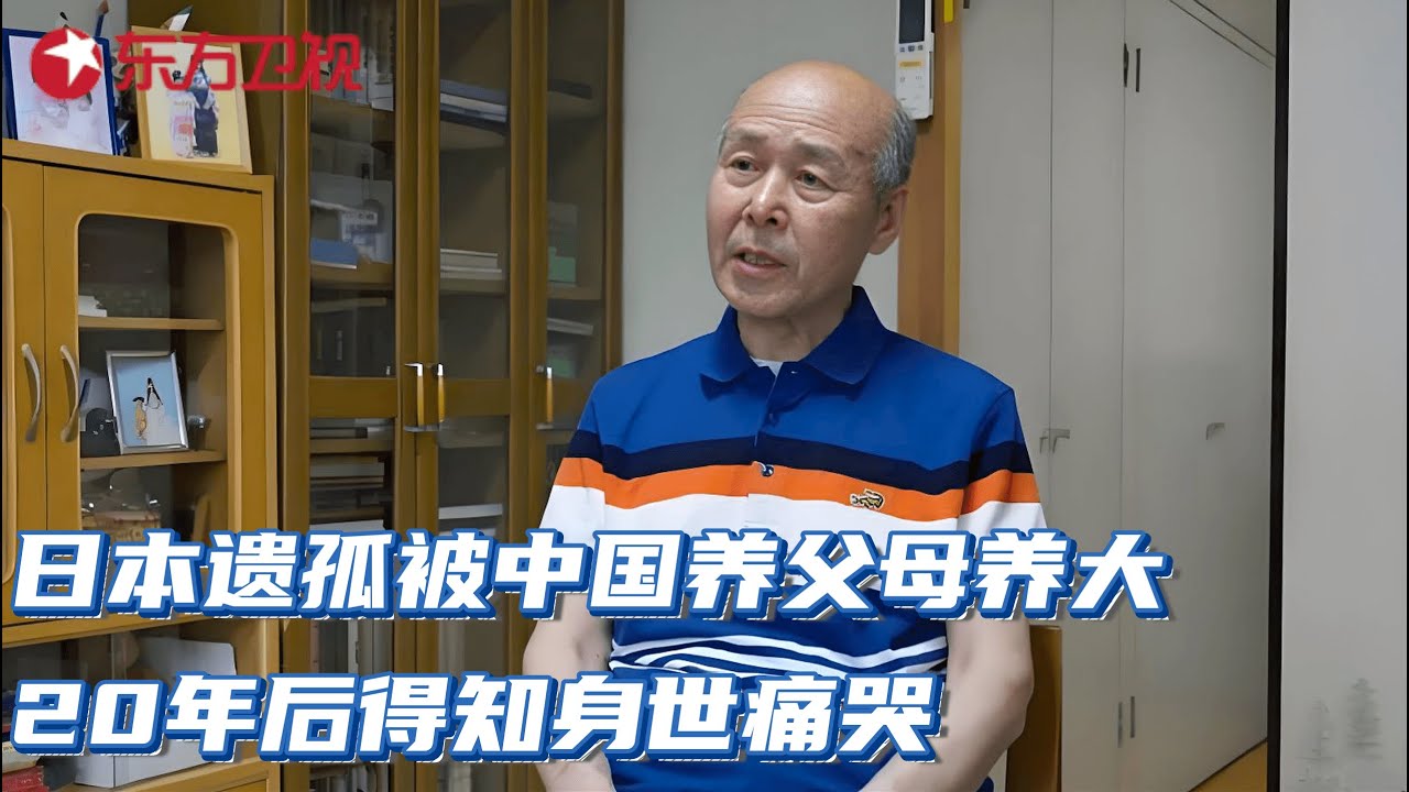 日本遗孤,被中国父母视做亲生养大,20年后得知自己身世痛哭不止,我为什么是日本人! #日本遗孤 #纪录片 #池田澄江