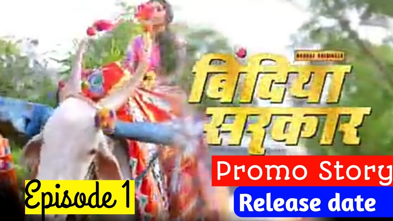 Bindiya Sarkar Promo | Bindiya Sarkar Episode 1 | Bindiya Sarkar Release Date, Cast Dangal Tv