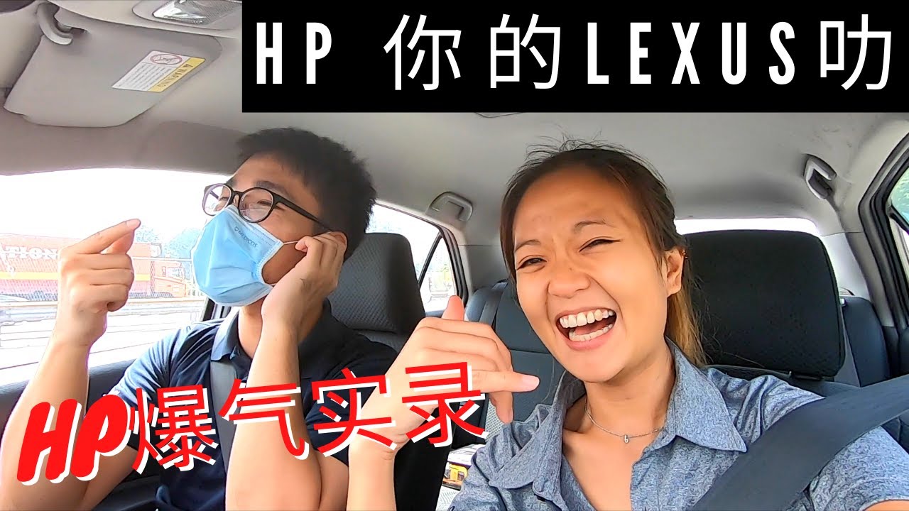 HP爆气宣言! 弄辆IS 250而已 是要弄多久啦!?!?!? | EvoMalaysia