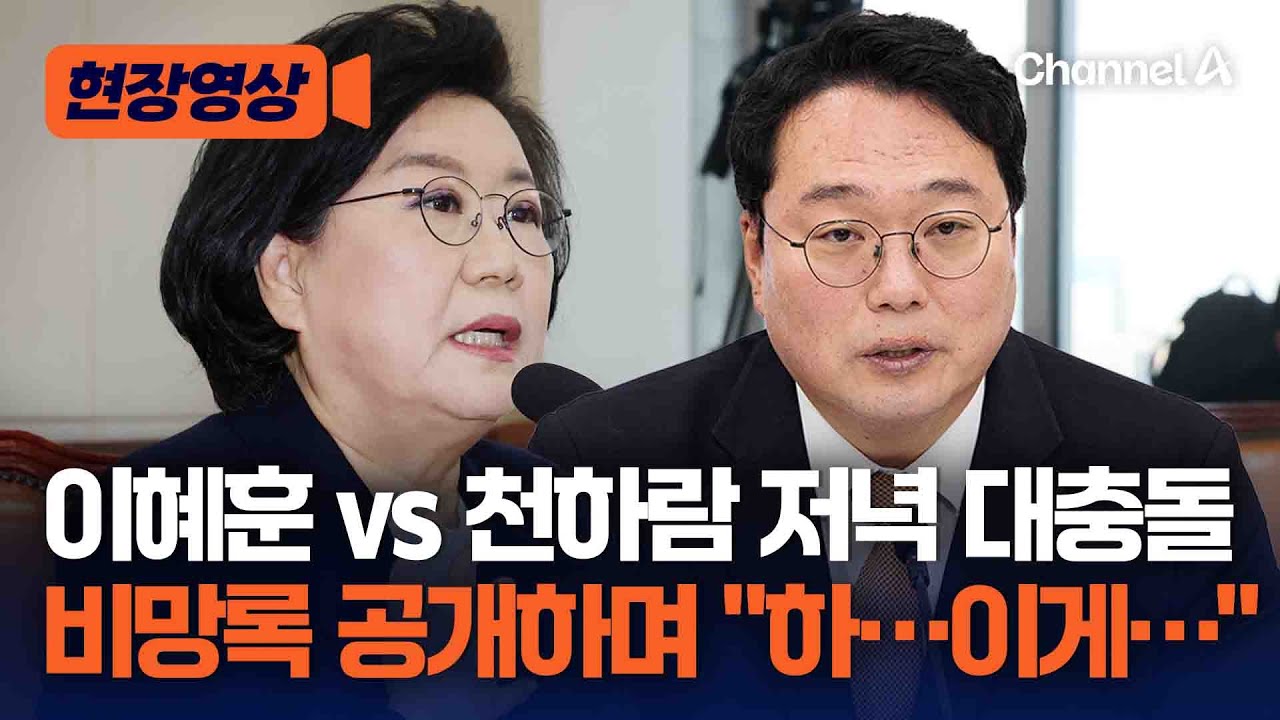 천하람 저녁에도 맹공 