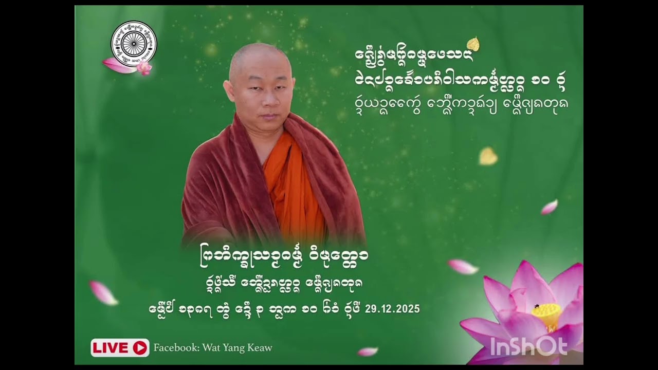 พระภิกขุสามธรรม์ วัดต่งสี่ เมืองเชียงตุง