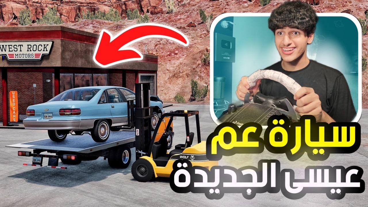 شريت سياره لعم عيسى ب 7000 ريال في BeamNG.drive