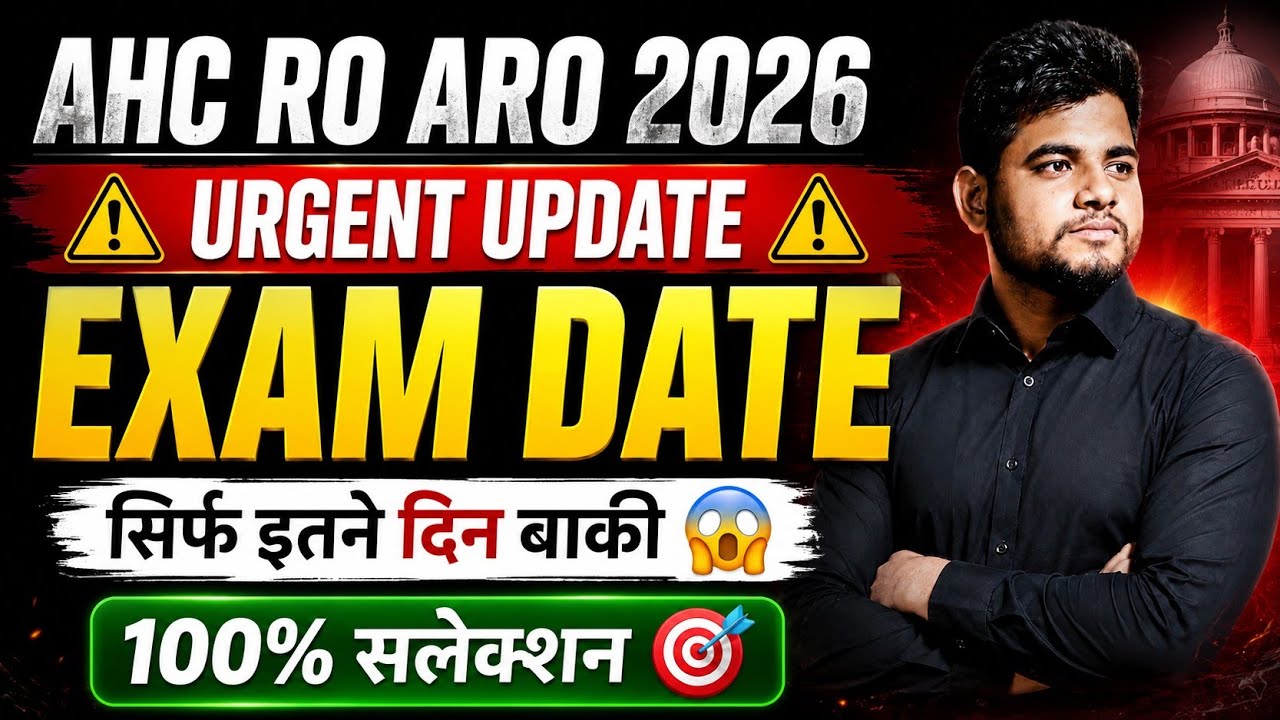 AHC RO ARO EXAM DATE 2026 ⚠️ URGENT UPDATE 🔴 ALLAHABAD HIGH COURT RO ARO VACANCY 2026 | AHC RO ARO 