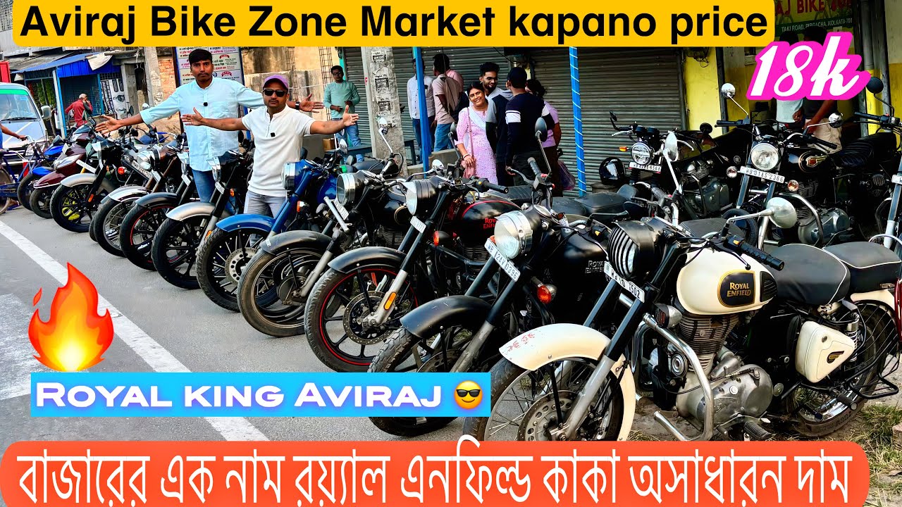 Second Hand Royal Enfield in Kolkata| Starting Price Just Rs 20,000/- Only |Aviraj BikeZone|CrazyCar