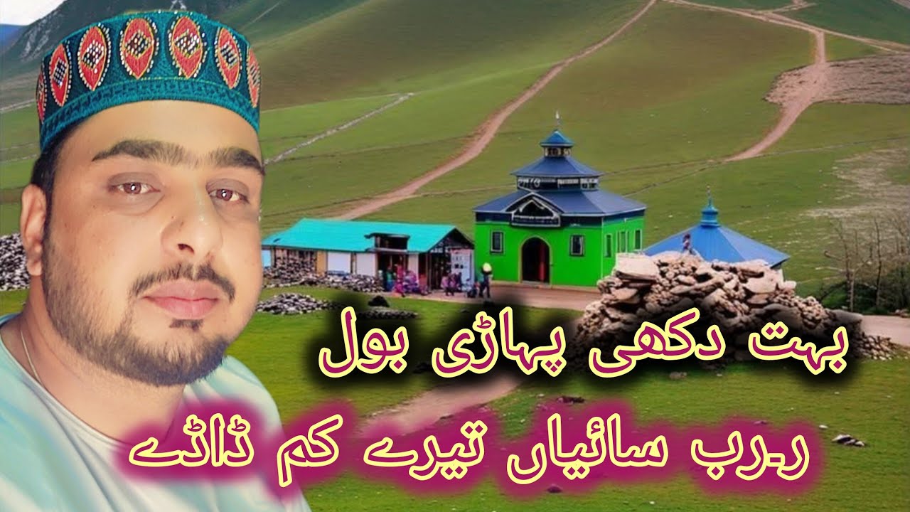 PAHARI Dukhi Bool|| GADI Jul Paye Kashmir wali|| AJAZ BHAT ||ajaz bhat pahari song 