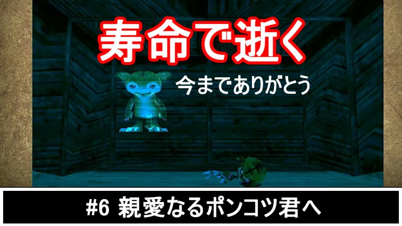 【PS1世代感動】MF2 #6 ポンコツ君逝く。最後の勇士でCランクへ！【モンスターファーム2 】