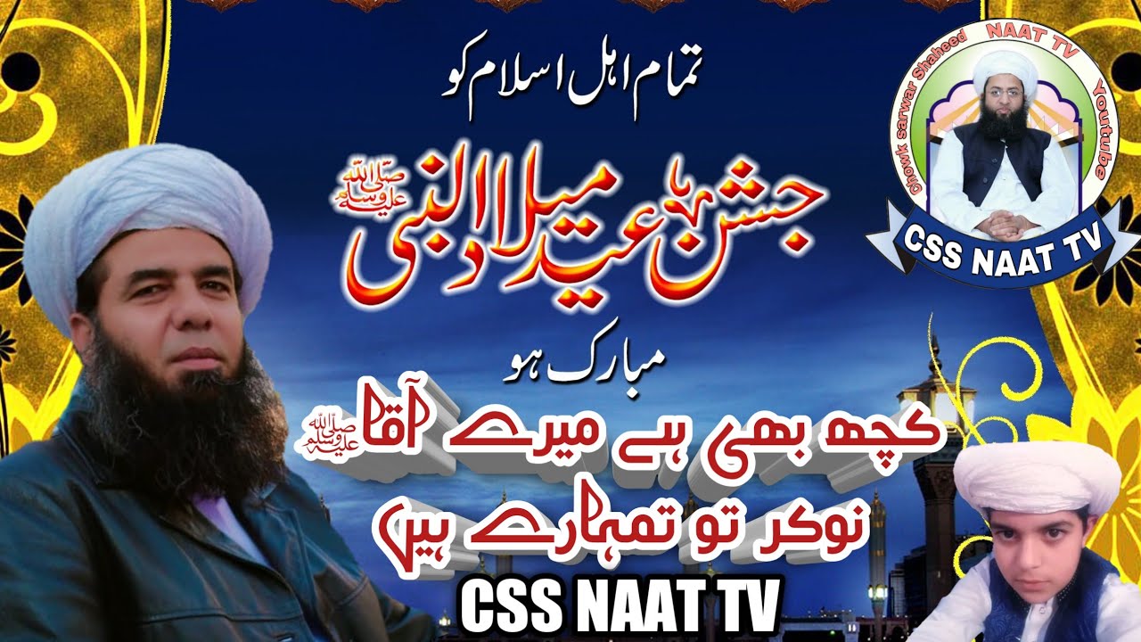 Logon ke To Duniya Mein - Rabi Ul Awal 2020 - Sufi Muhammad Imran Yusuf Saifi - CSS NAAT TV