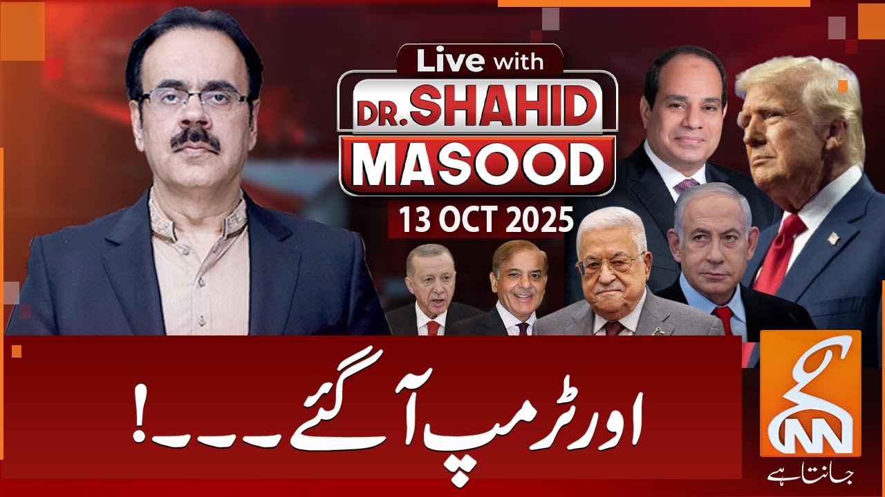LIVE With Dr. Shahid Masood | Another Trump came | 13 OCT 2025 | GNN