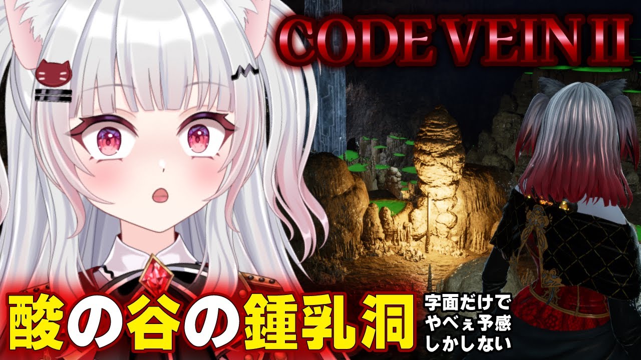 【コードヴェイン2】どんどん難易度があがってきた【パート6】