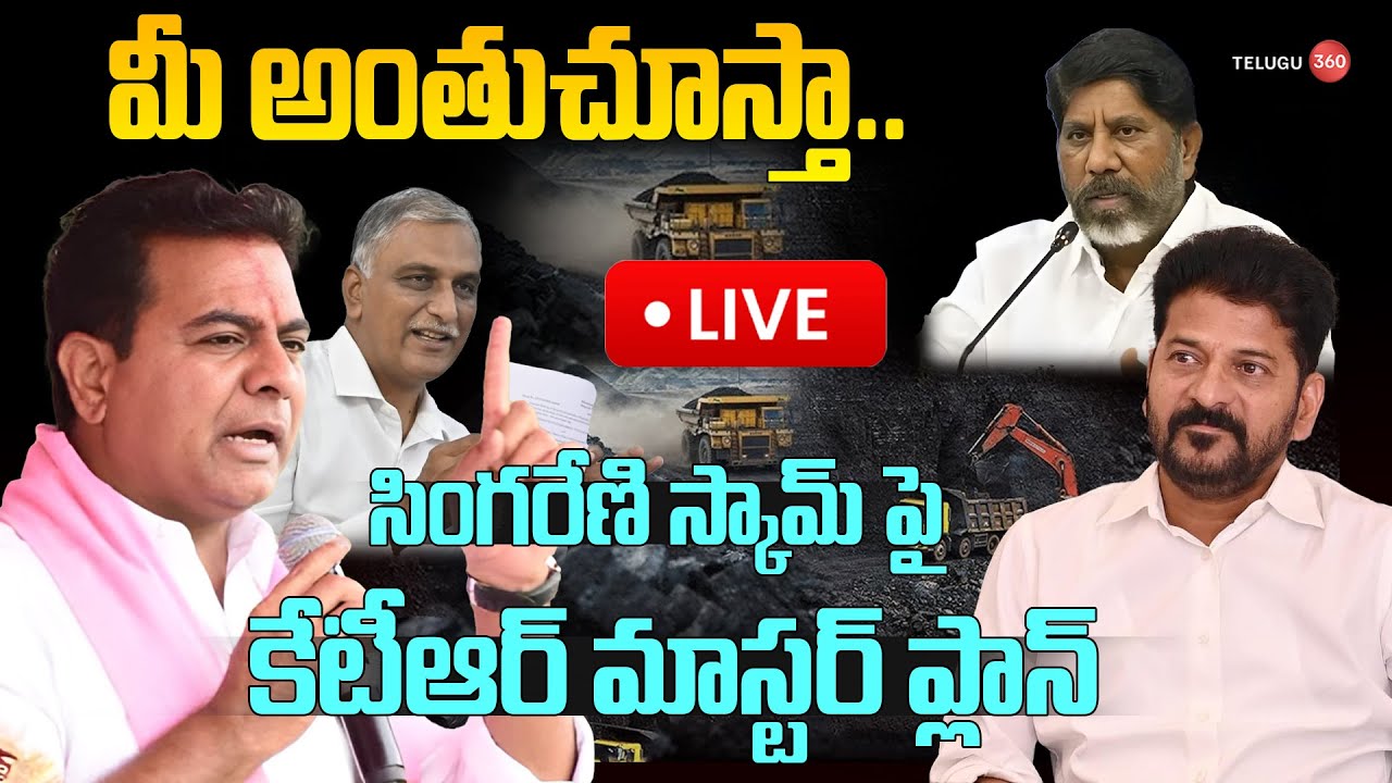 🔴LIVE: KTR Master Plan on CM Revanth Reddy | BRS VS Congress | Naini Coal Mine | Telangana News