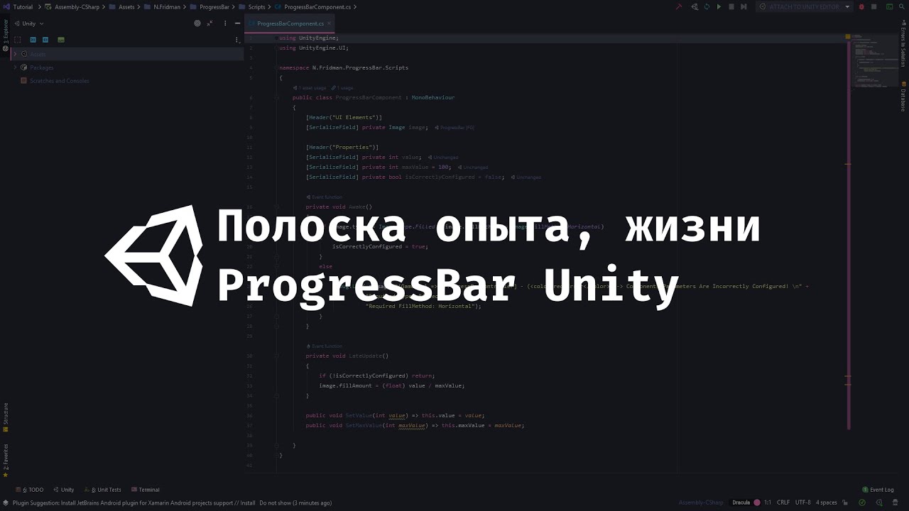 [UNITY] Прогресс Бар Из UI Элементов.