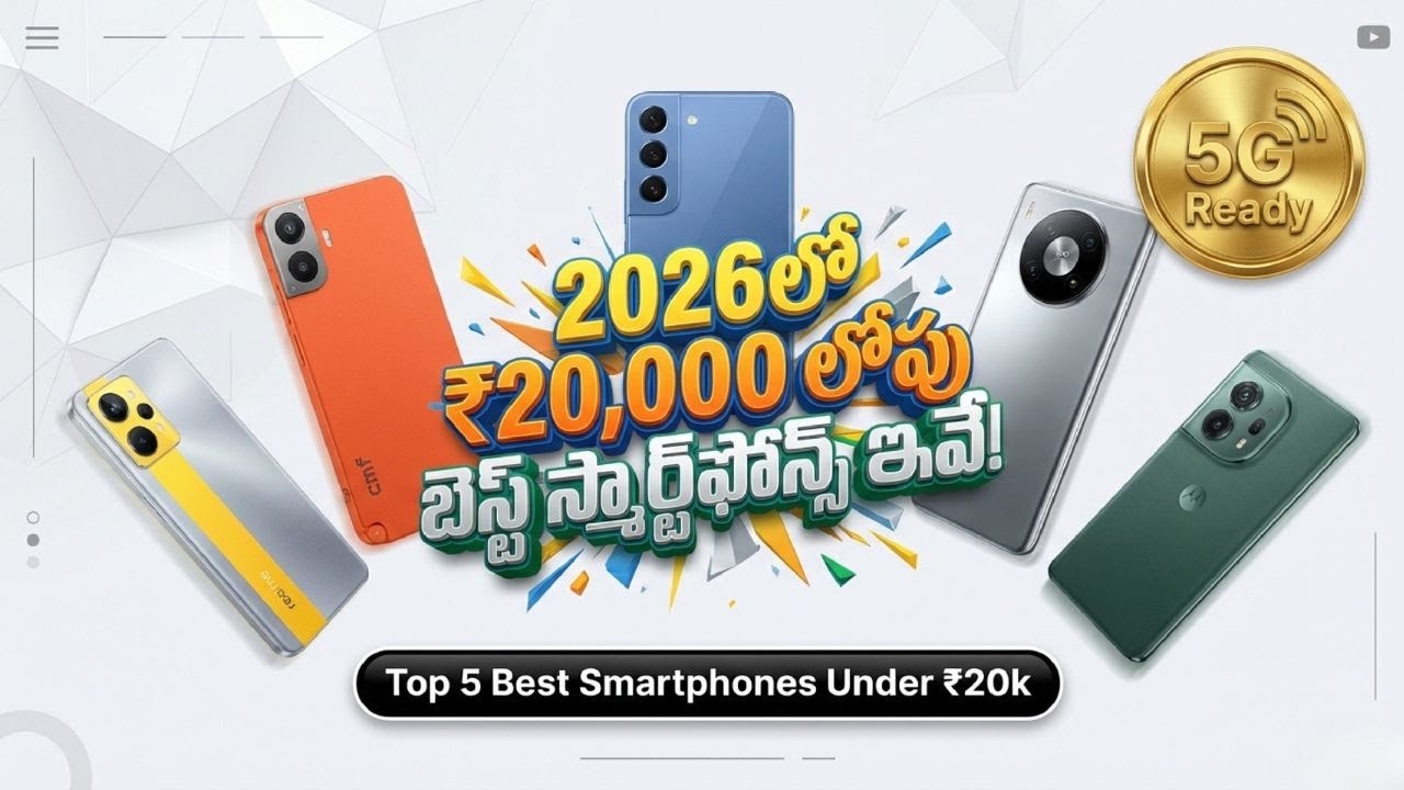 2026లో Top 5 Best Smartphones under 20,000 (20k)  | కొనకముందు ఇది చూడండి! #smartphone #2026 #mobile