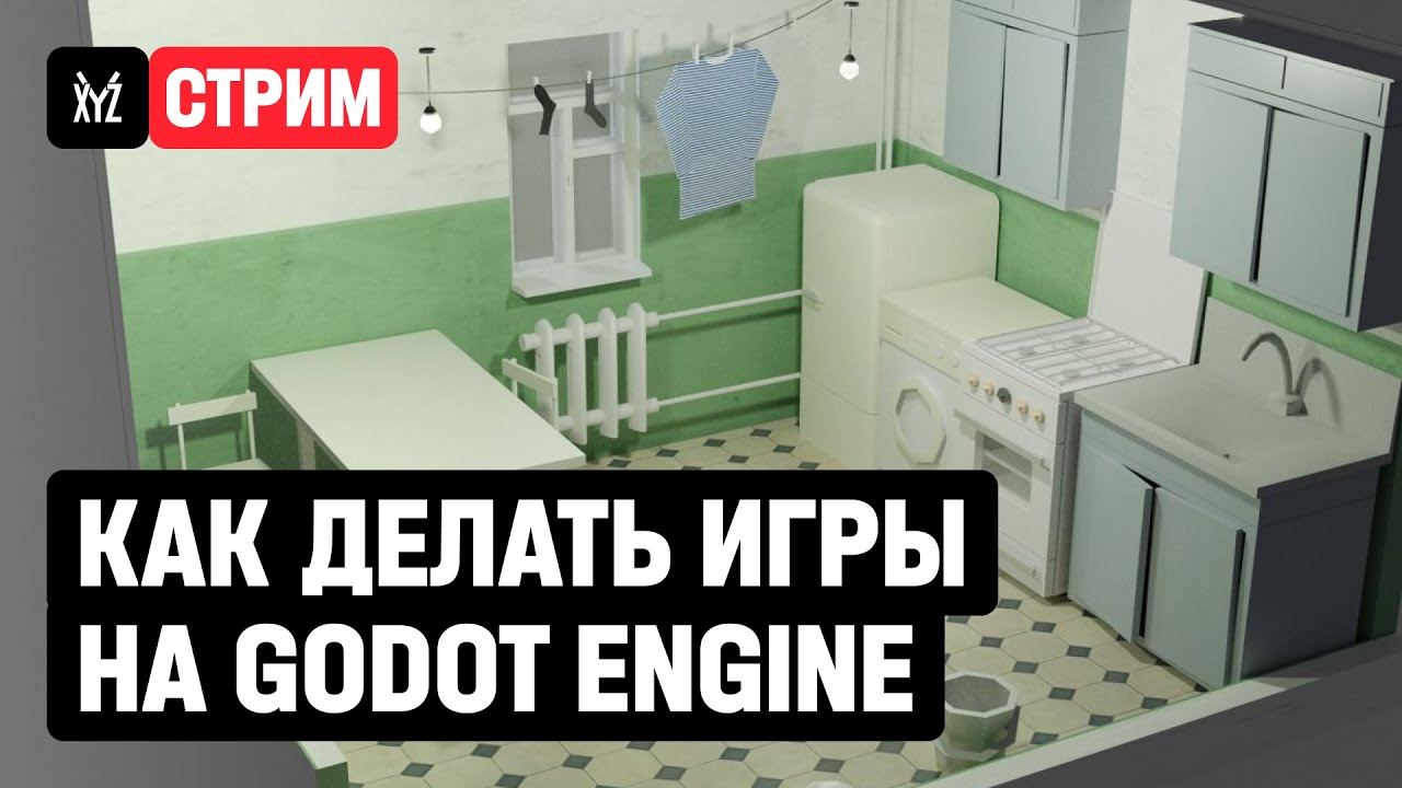 Как делать игры на Godot Engine