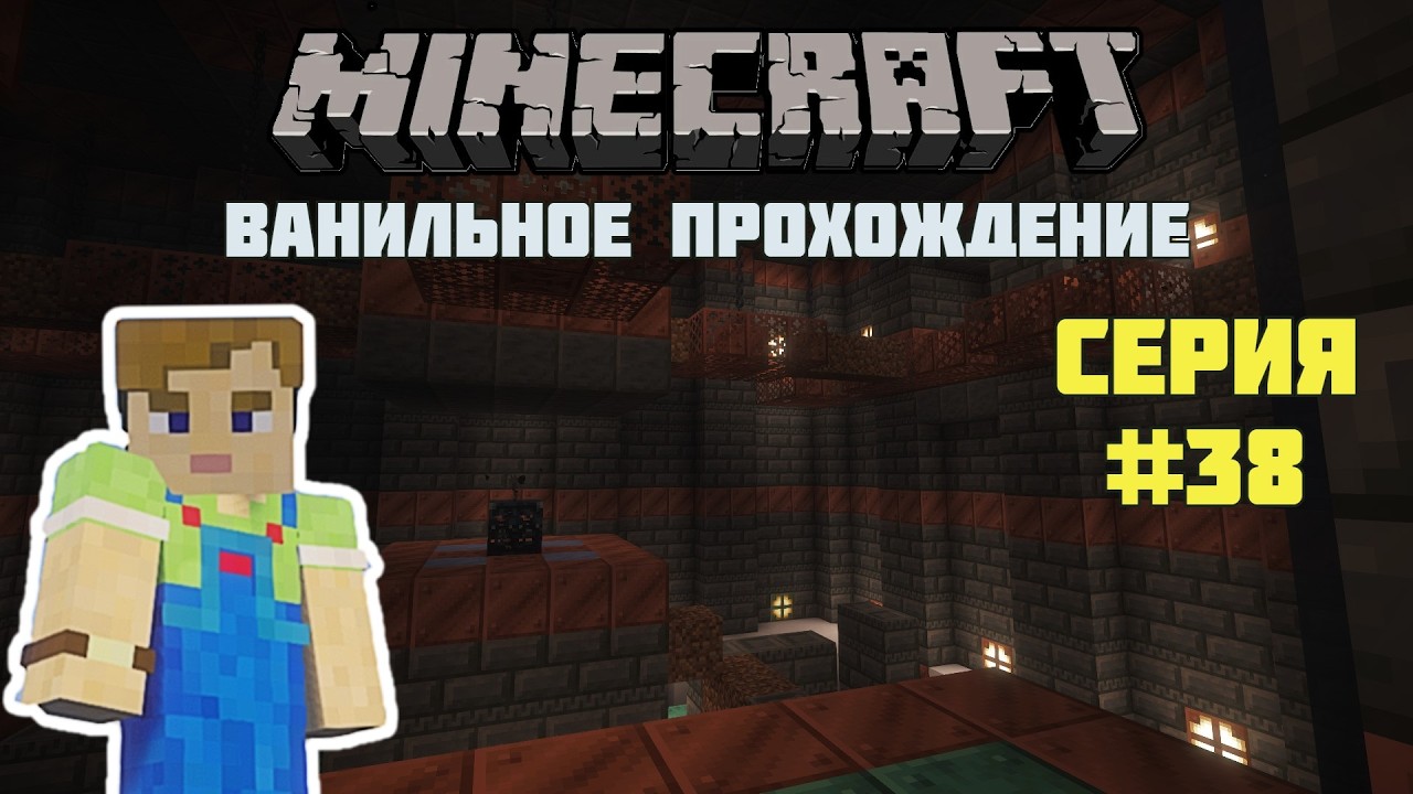 Minecraft #38. Летсплей. Комната испытаний, максимальная сложность.