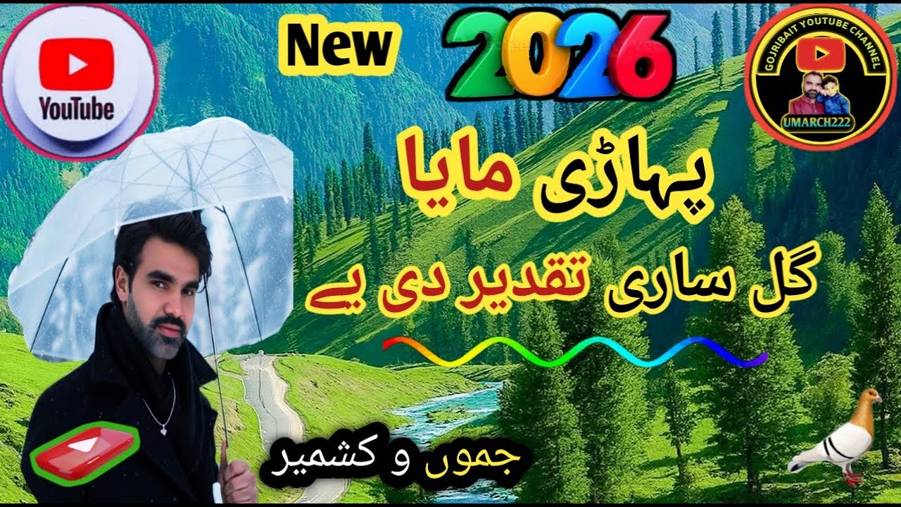 Gojri Pahari Dukhi Song kashmir sufiyana Kalam Hazara Hindko Mahiya umarch222 gojribait New Gojri