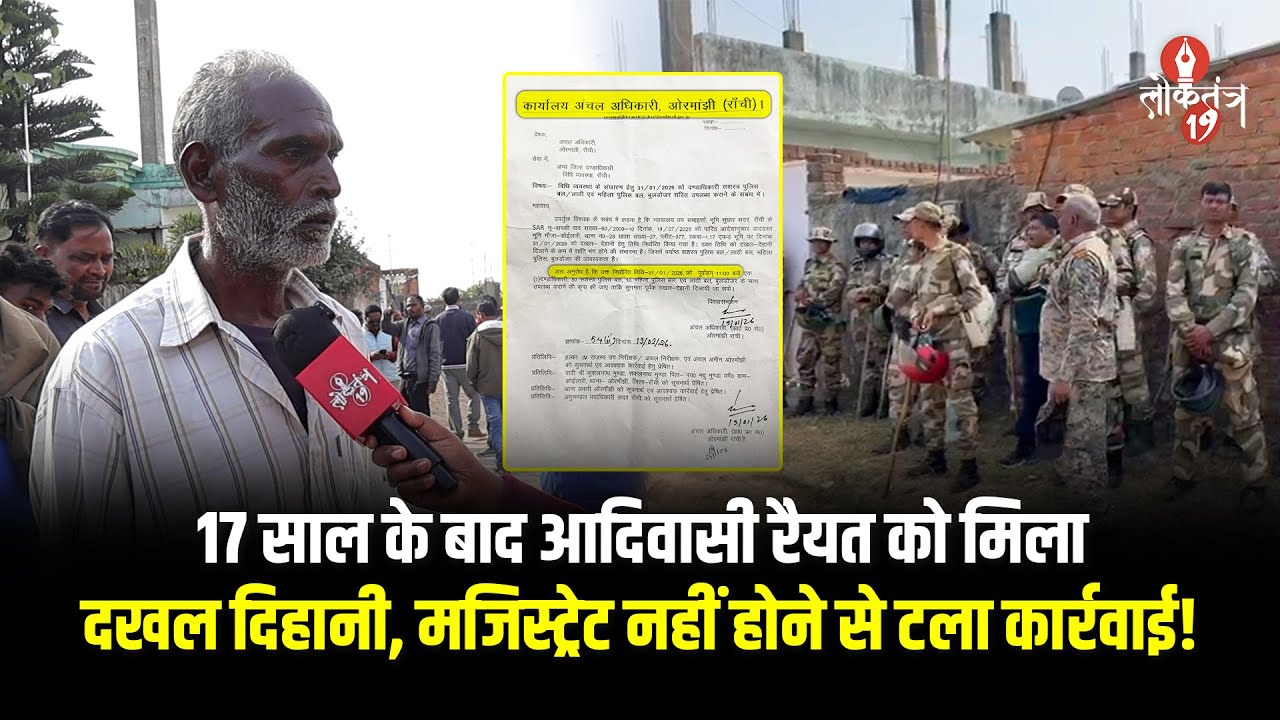 दखल दिहानी कराने पहुंचे अधिकारी, फोर्स भी मिला, लेकिन मजिस्ट्रेट नहीं, अब अगले आदेश का इंतजार!
