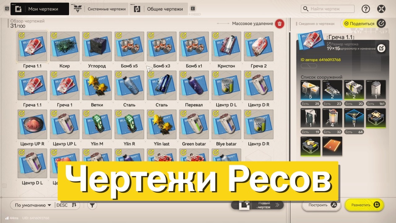 Самые нужные новичку чертежи для прокачки региона в Аркнайтс Эндфилд [Arknights Endfield]