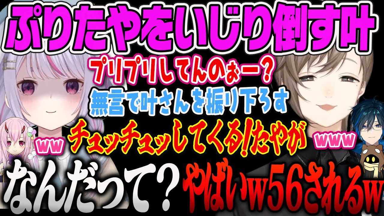 【兎咲ミミ】可愛く怒る姿を叶にぷりたや煽りされてしまうみみたやｗｗ【しゅがーねくさす2次会、R.E.P.O、金平あめ、a1857、しるこ、Day1、にじさんじ、ぶいすぽっ！】