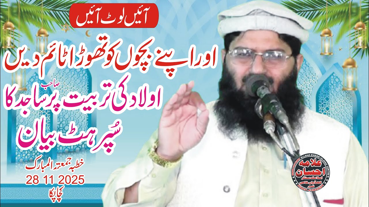 Molana Qari Younas sajid Kasuri Topic   Tarbiyat E Aulad 28 11 2025 Juma Kacha Paka