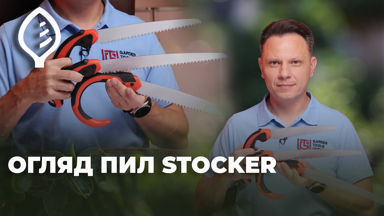 Садові пили Stocker – огляд моделей Cyclone, Tornado, Mistral | Як обрати пилу для саду