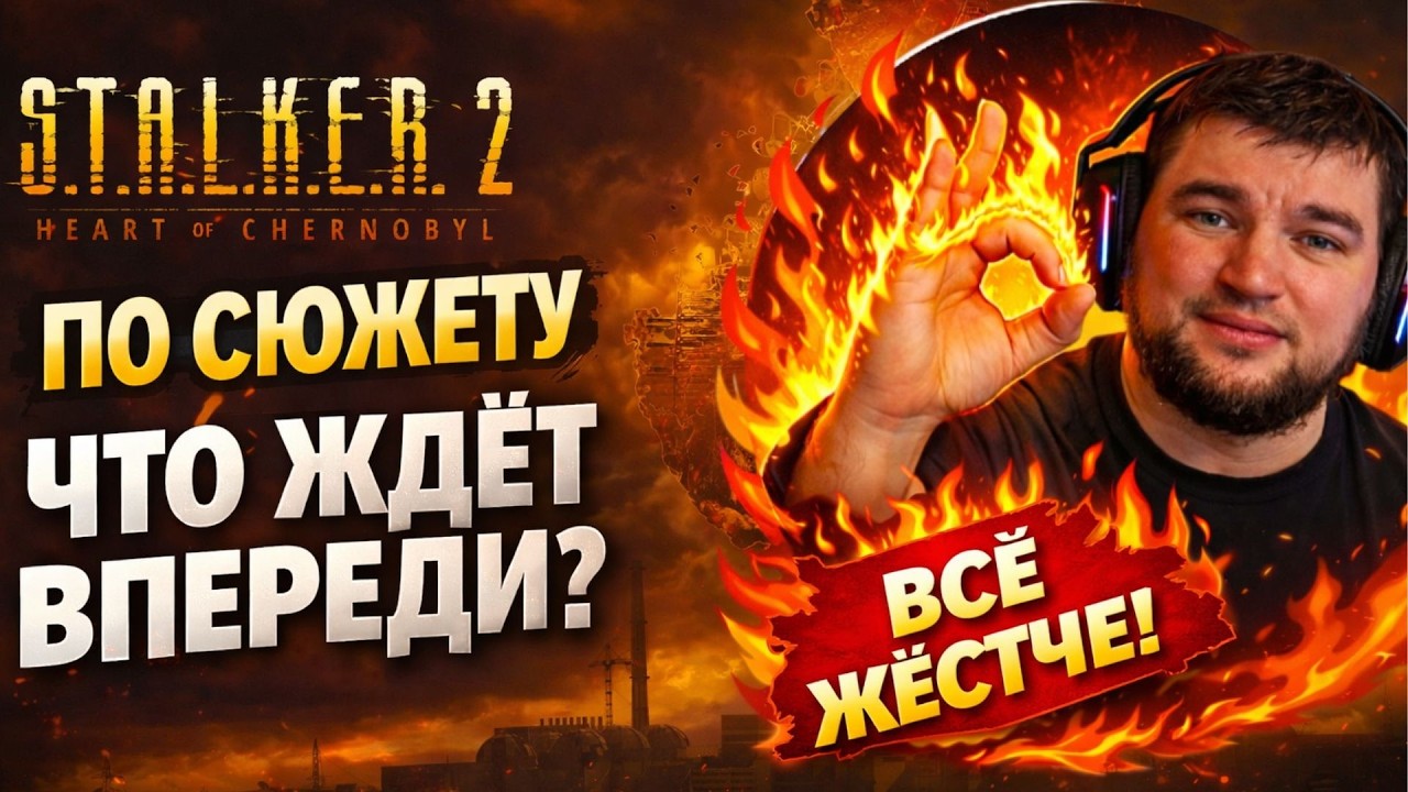 Глубже в сюжет S.T.A.L.K.E.R. 2 — что ждёт впереди?