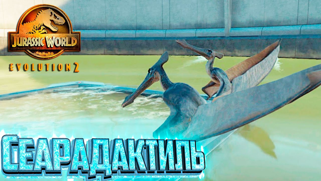 Они Почти ПРОЛОМИЛИ ПТИЧНИК - Jurassic World EVOLUTION 2 Испытание Канада #3