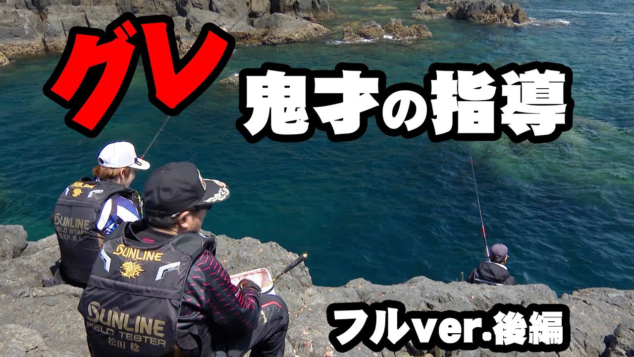 松田稔が高知県沖の島で宿敵・オナガグレを追う 2/2 『伝心伝承 227』＜フルver＞【釣りビジョン】