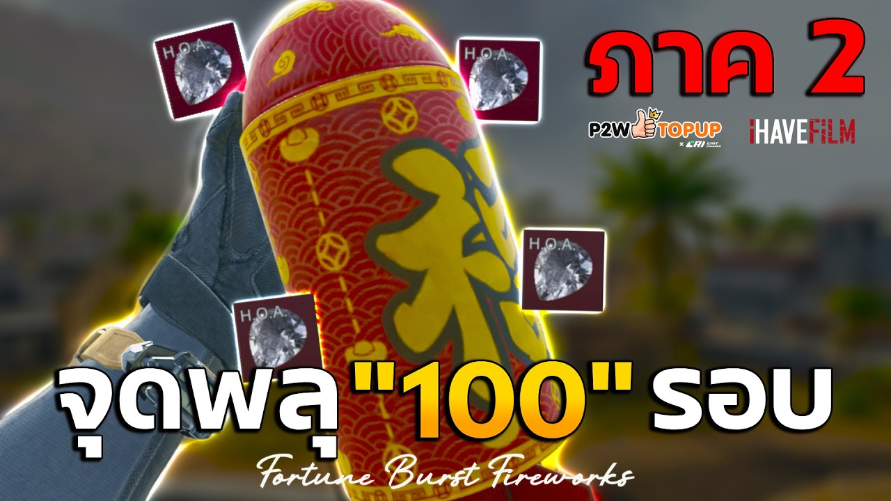 ภาค2 จุดพลุ 100 รอบ ล่าเพรชจะออกมั้ย! #46 Delta Force Mobile โหมดOperation 4K
