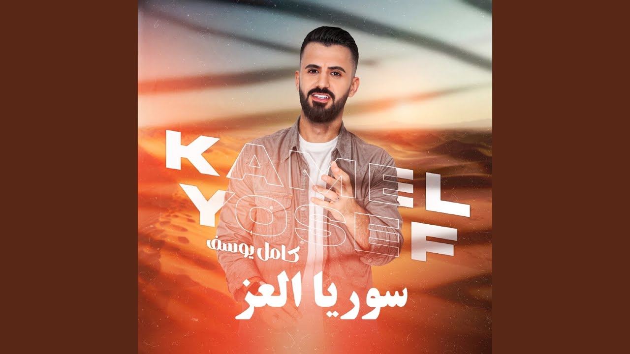 سوريا العز
