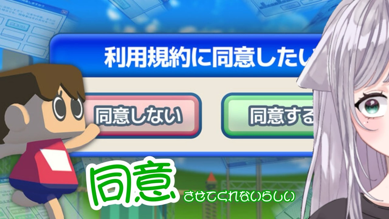 どうしても【 利用規約に同意したい 】 #イカの切り身
