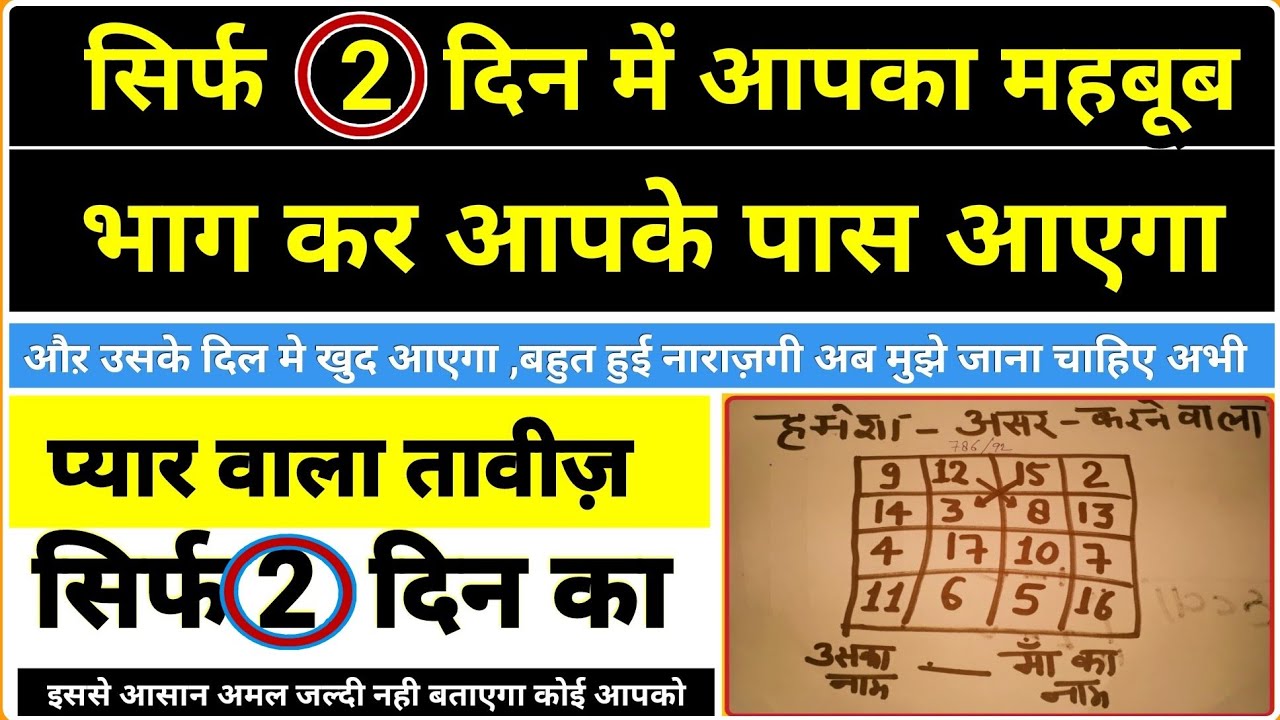 सिर्फ 2 दिन में आपका मेहबूब आपके पास दौड़ता हुआ आएगा_Sirf 2 din me aapka mehboob aapke pass aayega