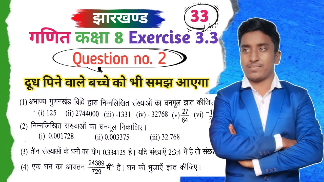 Jcert Class 8th Maths Chapter 3.3 Question No. 2 Jepc Ranchi Jharkhand, Jecert Ranchi New Batch 2024