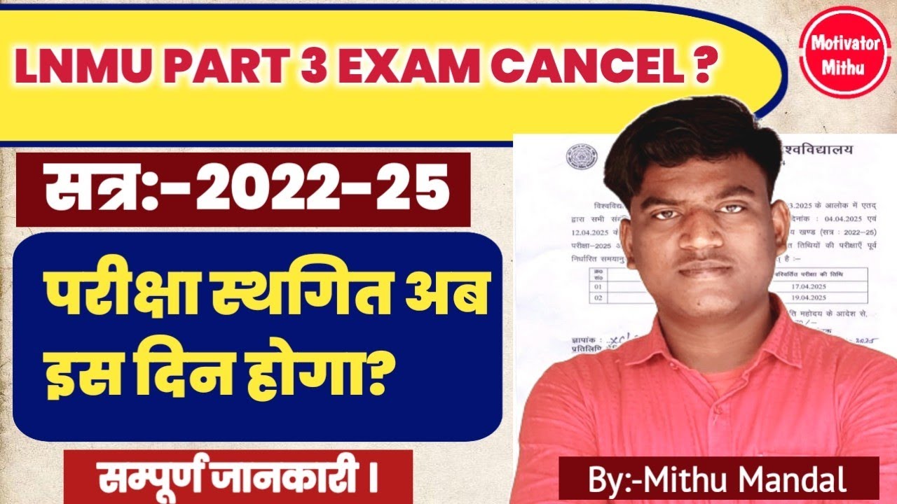 Lnmu Part 3 Exam Cancel 2022-25 । Lnmu Ba Bsc Bcom Part 3 Exam cancel 2022-25