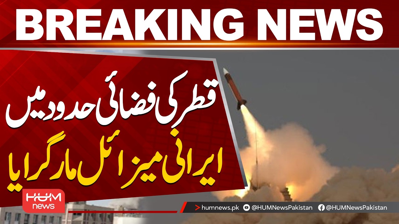Iranian Missile Shot Down in Qatar Airspace | Major Security Alert| Hum News | Pakistan