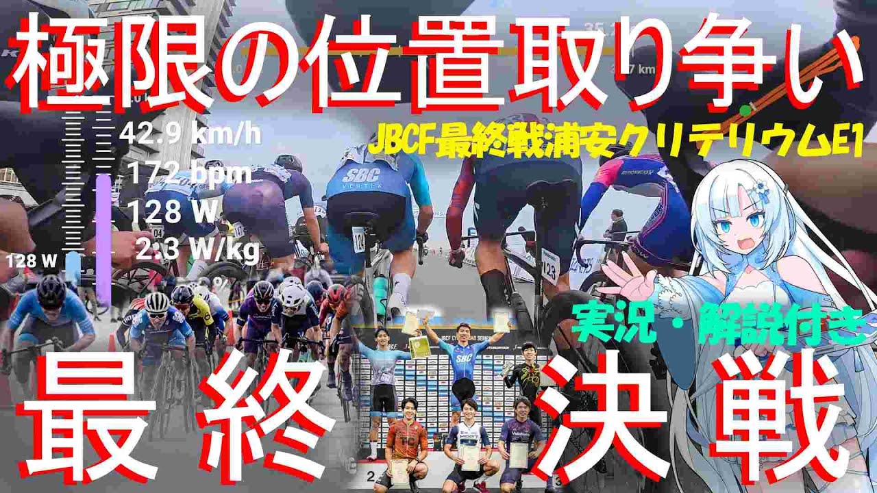 【大珍走祭り開幕】最終決戦の舞台は海沿いの綺麗な景色？JBCF最終戦浦安クリテリウムE1