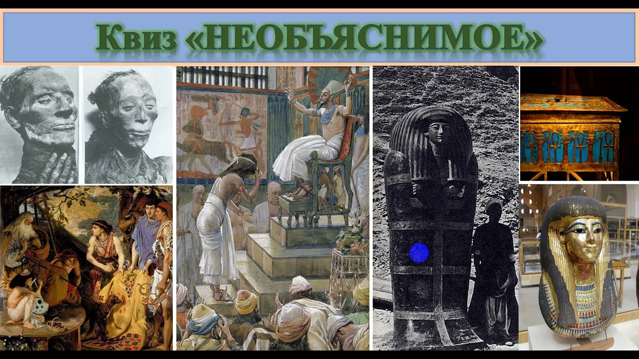 36 Мумии ЮяТуя.Патриарх Иосиф