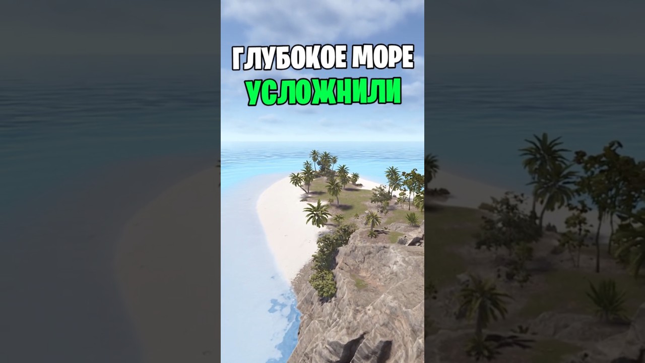 НОВОЕ ГЛУБОКОЕ МОРЕ СИЛЬНО УСЛОЖНИЛИ В РАСТ \ RUST