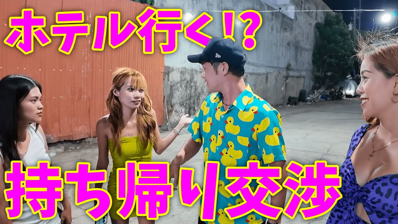 【お持ち帰り!?】フィリピン美女に全力でホテルに誘われた結果...【セブ島・ナンパ】