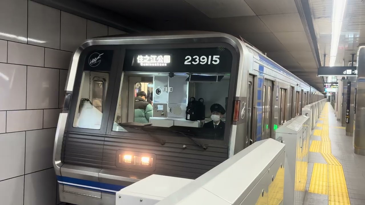 大阪メトロ四つ橋線23系23615編成リニューアル車 住之江公園行き西梅田駅発車2026.02/07