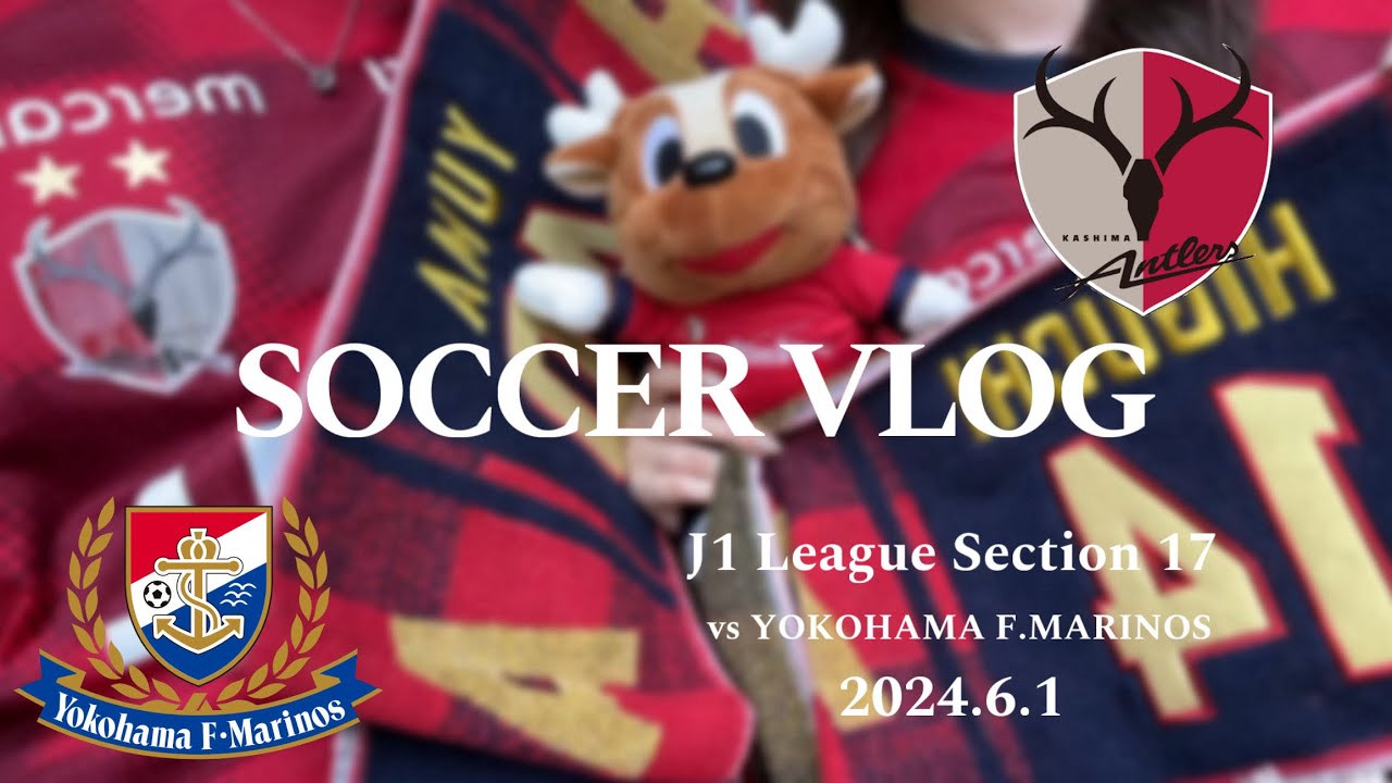 【観戦Vlog】首位追撃の熱すぎる逆転勝利🔥【J1 League Sec 17 vs YOKOHAMA F.MARINOS】