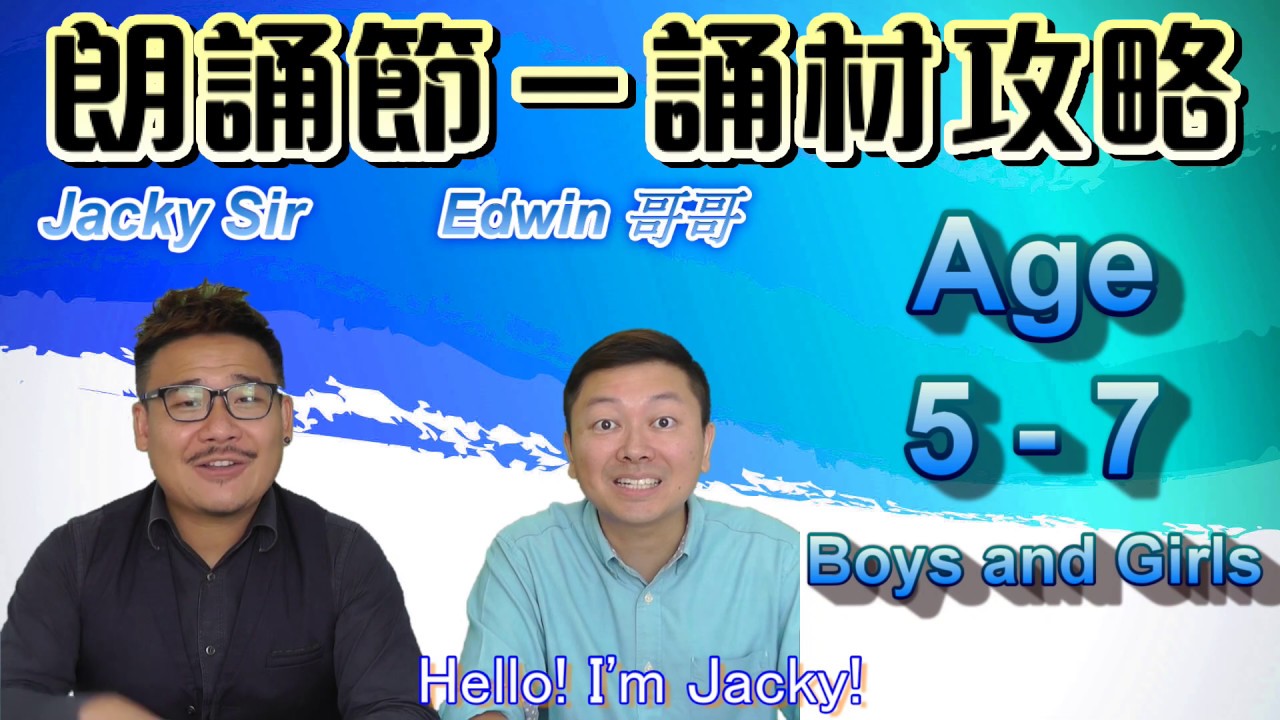 Age 5-7 朗誦節2019－誦材攻略 Dorothy Porridge (Speech Festival)