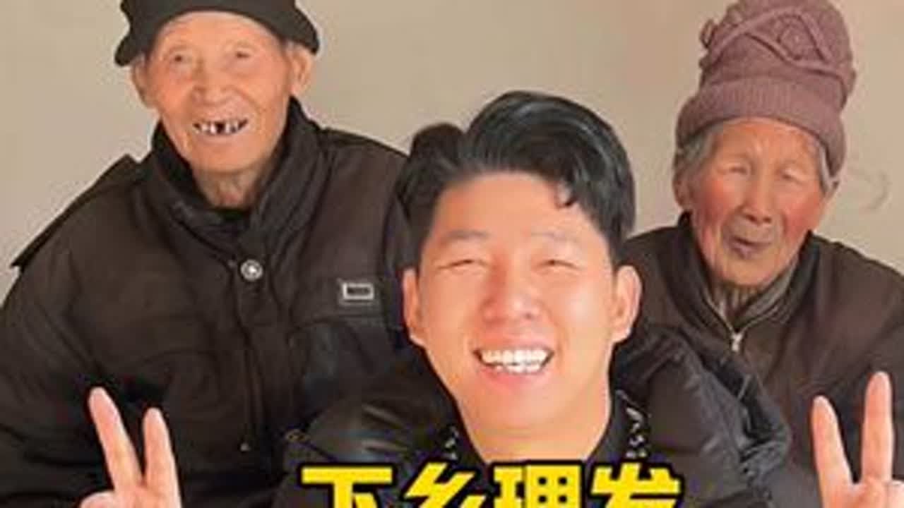少时夫妻老来伴，衣服穿破才是衣，夫妻白头才是妻，他们或许从未说过我爱你，却打了一辈子，依然相爱到老一辈子#下乡理发#做有意义的事 #传递温暖 #陪伴老人