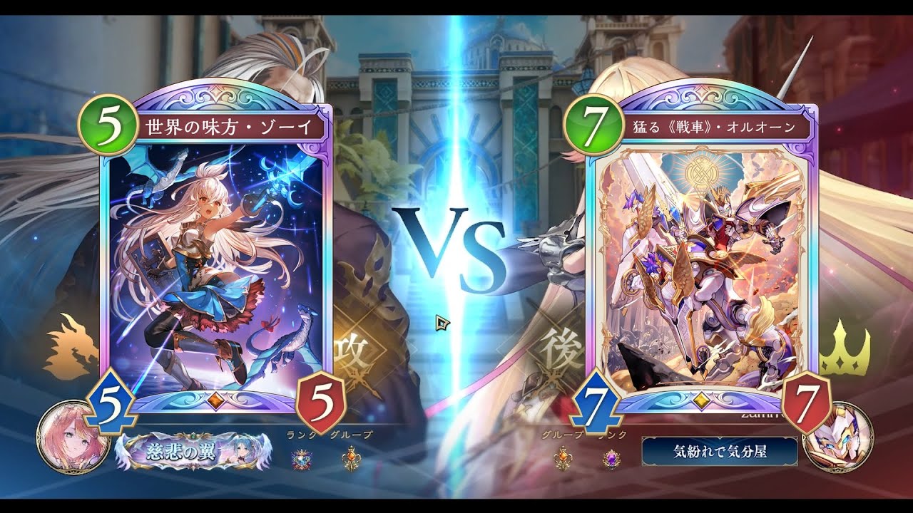 【ONEGAME松茂】シャドバWBフレンド対戦　疾走ドラゴンVSオルオーンロイヤル【Shadowverse: Worlds Beyon】