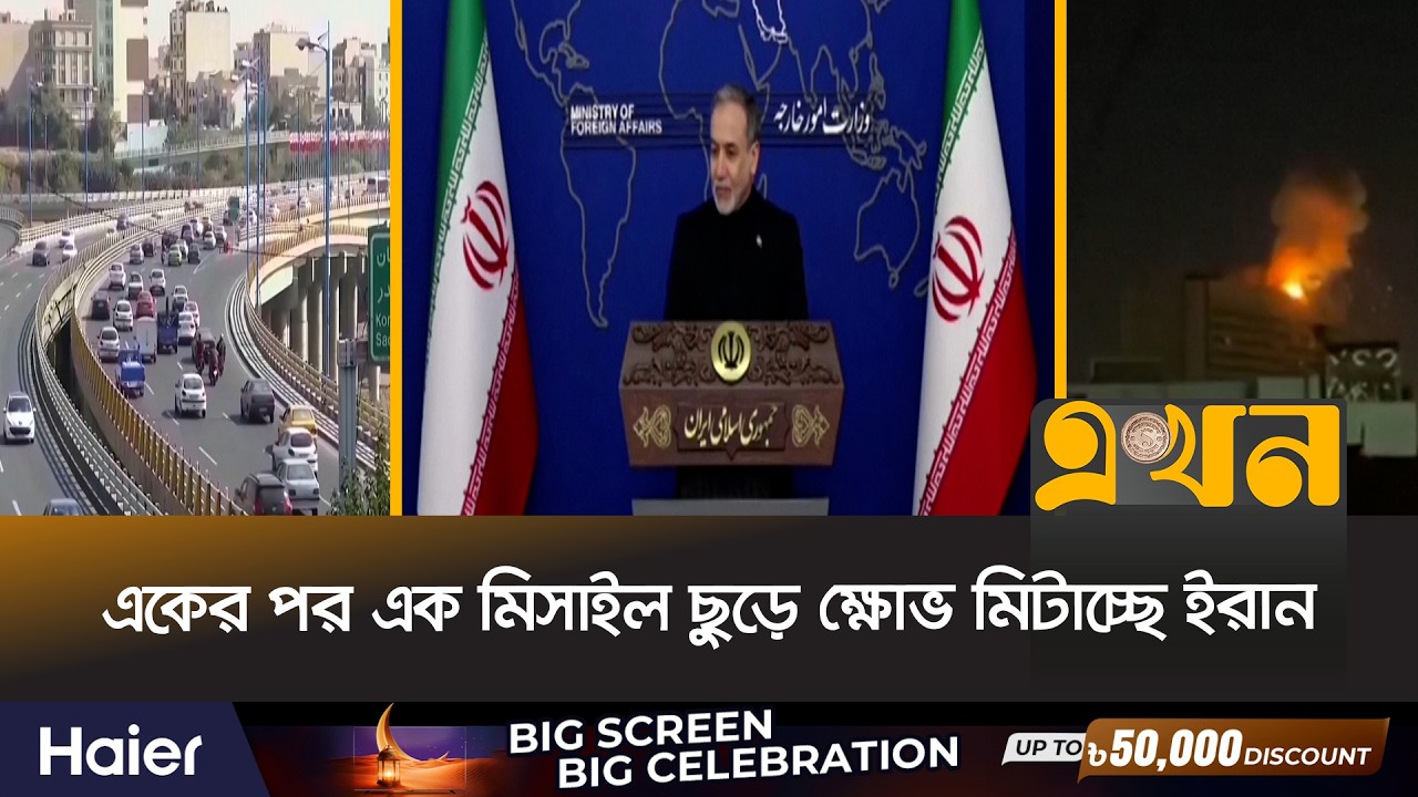 ইরানের প্রতিশোধের আগুন থেকে রেহাই পাচ্ছে না কেউই | Iran News | Middle East Crisis | Ekhon TV
