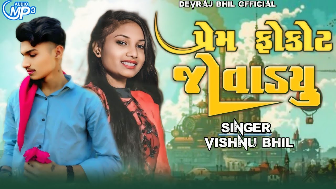 SINGER VISHNU BHIL PRAVIn NeW TIMLI non stop timli 2025