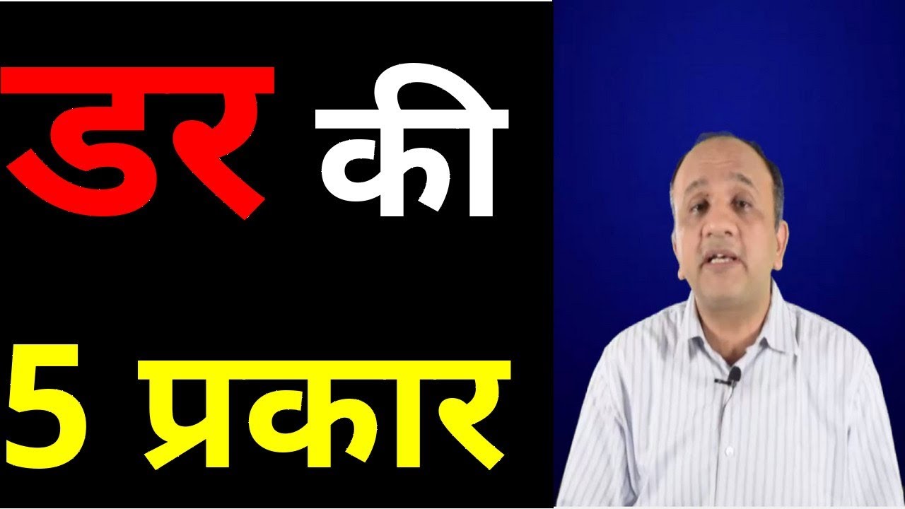 5 Types of Fear in Stock Market - How to Overcome? (Hindi)