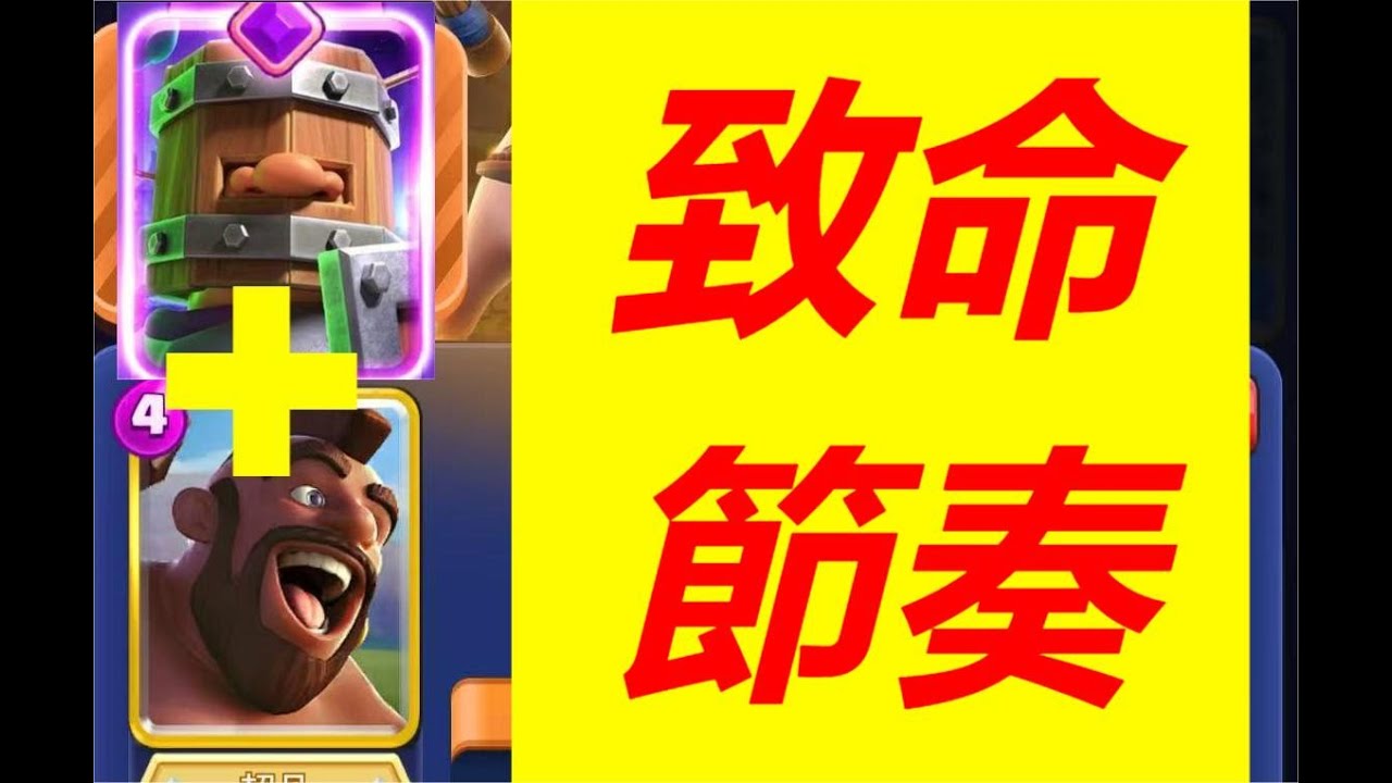 衛隊野豬！純粹的輪椅卡組 就是容易被克制😩😩😩#皇室戰爭